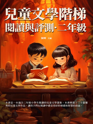 cover image of 二年級